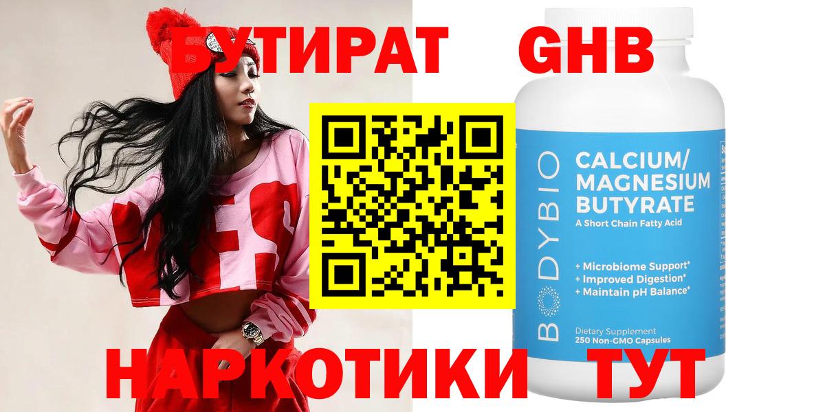 БУТИРАТ буратино Ярцево