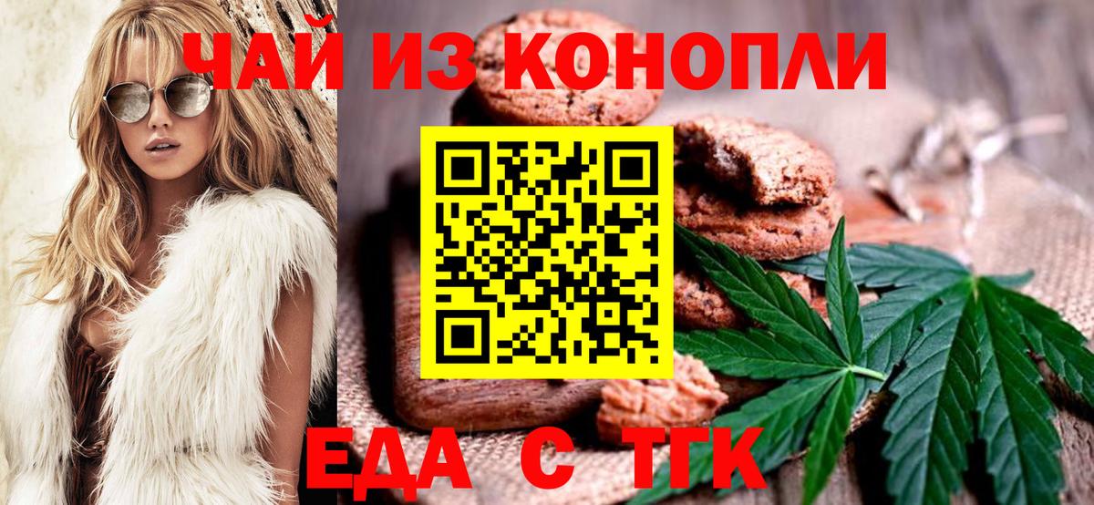 Ярцево  Еда ТГК конопля  Вход с VPN 
