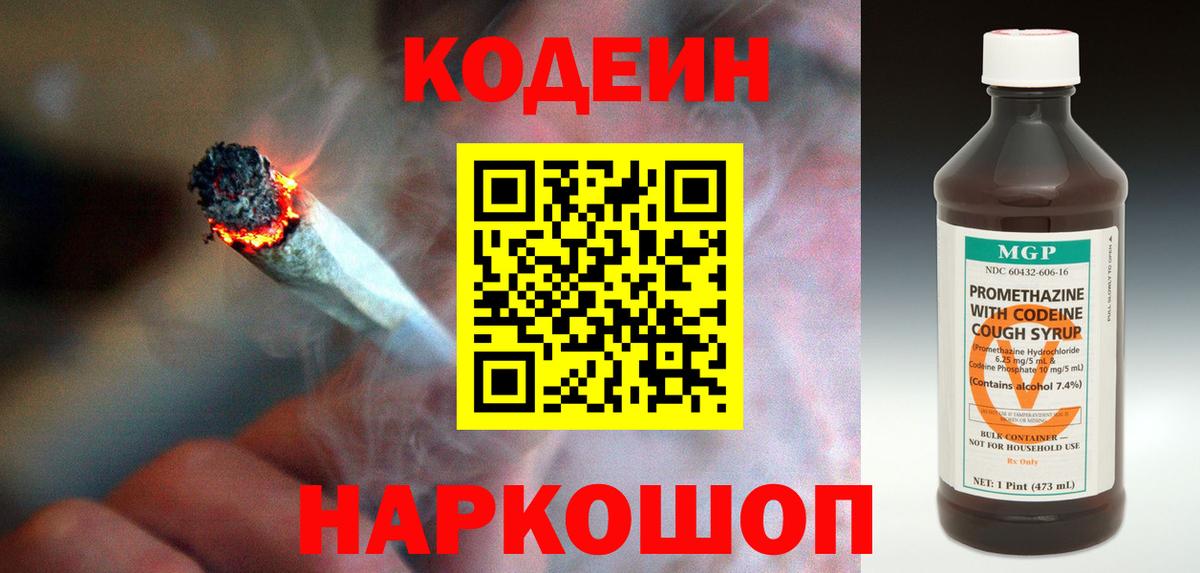 Кодеин напиток Lean (лин)  Вход с VPN  Ярцево  Кодеин Purple Drank 