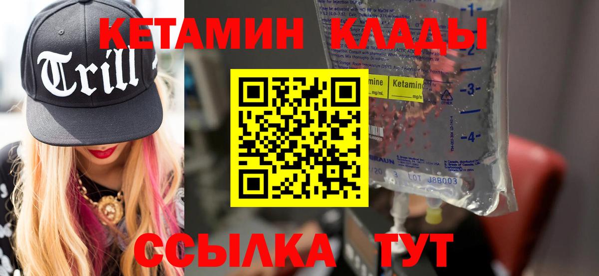 КЕТАМИН VHQ Ярцево