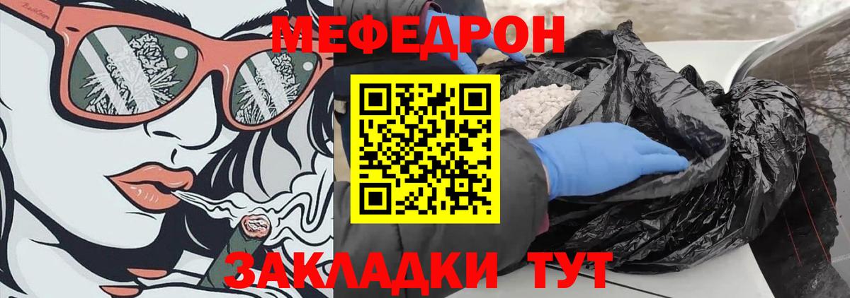 Меф мяу мяу мука Ярцево