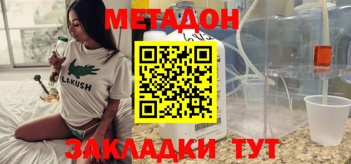 МЕТАДОН кристалл Ярцево